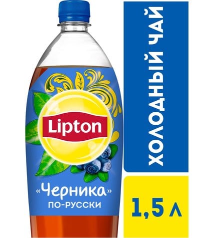 Чай Lipton холодный черный черника по-русски 1,5 л
