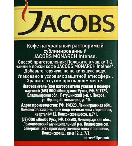 Кофе Jacobs Monarch Intense растворимый 95 г купить