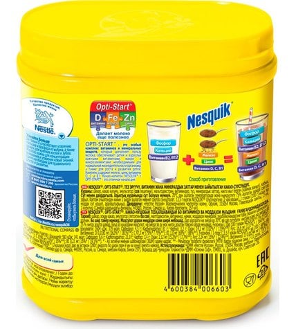 Какао-напиток Nestle Nesquik Opti-start в пластиковой банке 500 г купить