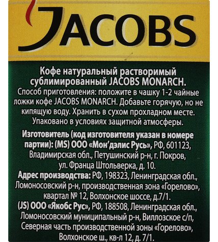 Кофе Jacobs Monarch растворимый 47,5 г купить