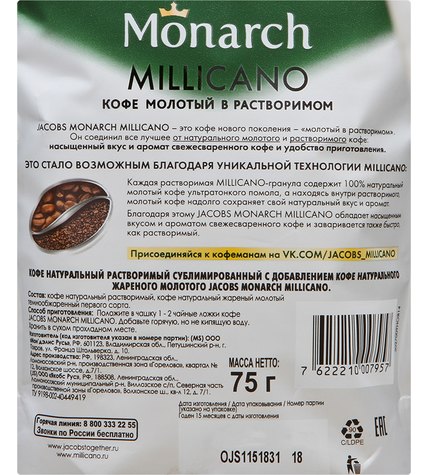 Кофе Jacobs Monarch Millicano молотый в растворимом 75 г купить