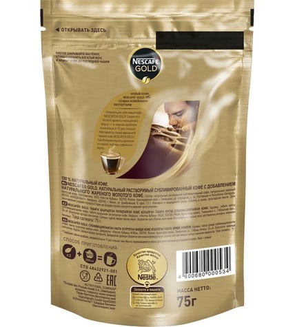 Кофе Nescafe Gold молотый в растворимом 75 г купить