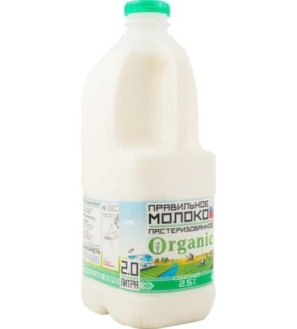 Молоко Правильное Молоко пастеризованное 2,5% 2 л