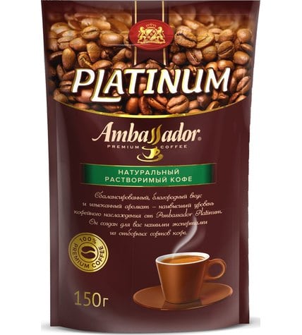 Кофе Ambassador Platinum растворимый 150 г