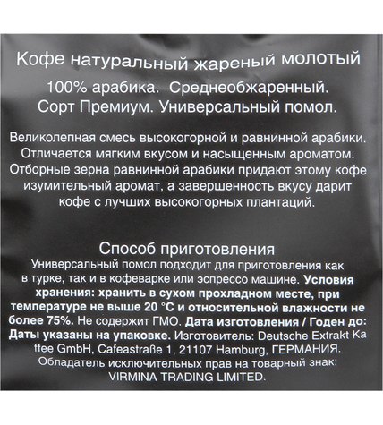 Кофе Egoiste Noir молотый 250 г купить