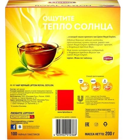 Чай черный Lipton Royal Ceylon в пакетиках 2 г 100 шт купить
