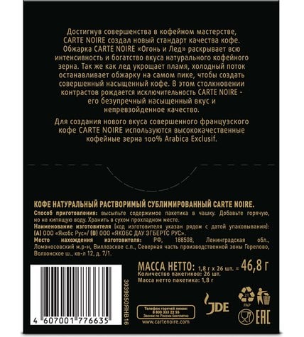 Кофе Carte Noire растворимый сублимированный 1,8 г 26 шт купить