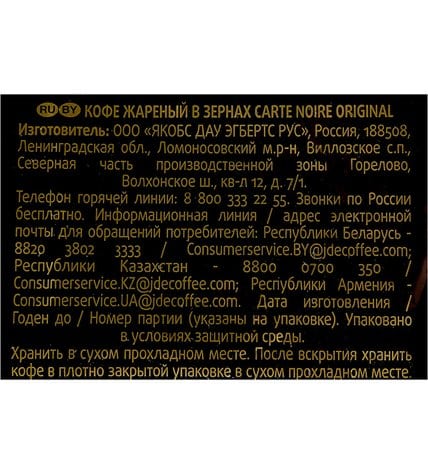 Кофе Carte Noire в зернах 800 г купить