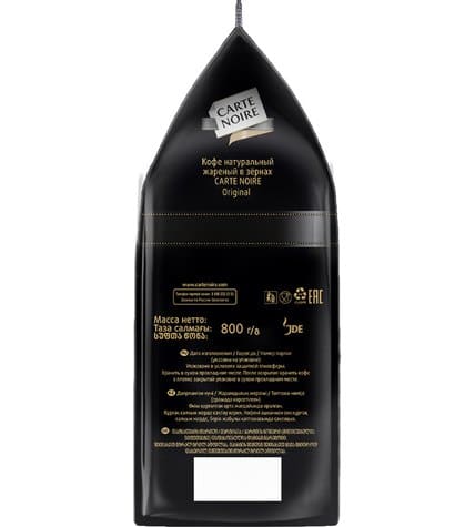 Кофе Carte Noire в зернах 800 г цена