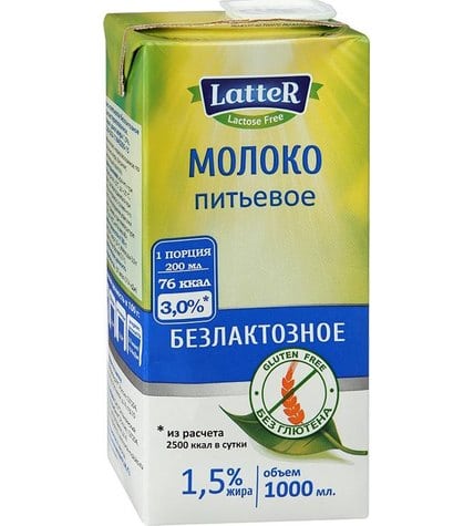 Молоко Latter безлактозное стерилизованное 1,5% 1 л