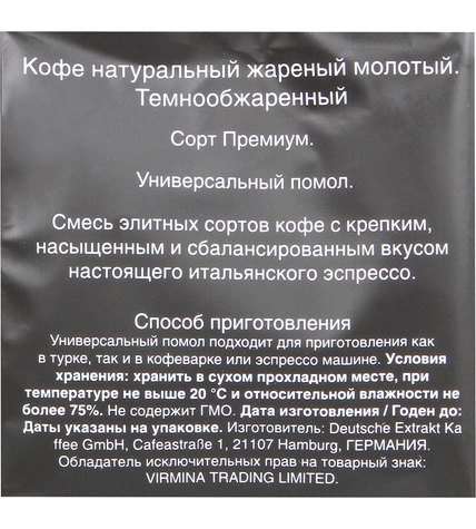 Кофе Egoiste Espresso молотый 250 г купить
