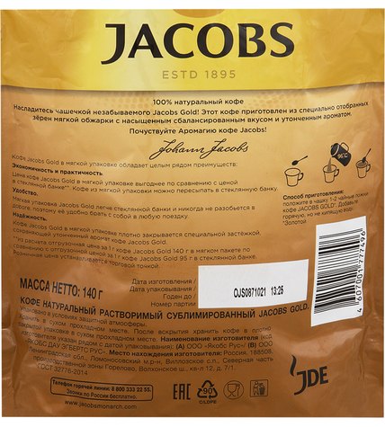 Кофе Jacobs Gold натуральный растворимый 140 г купить