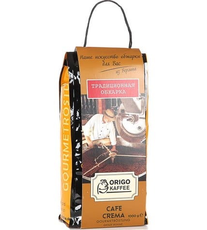 Кофе Origo Kaffee Cafe Crema Gourmetrostung в зернах 1 кг