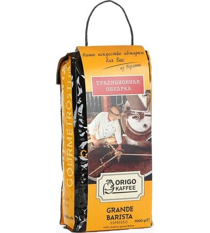 Кофе Origo Kaffee Grande Barista Espresso в зернах 1 кг