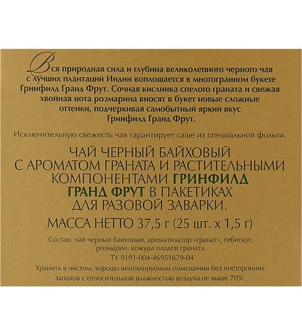 Чай черный Greenfield Grand Fruit в пакетиках 1,5 г 25 шт купить