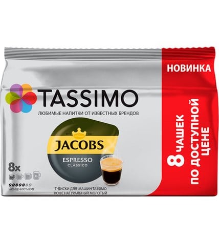 Кофе Tassimo Jacobs Espresso Классико в капсулах 8 шт
