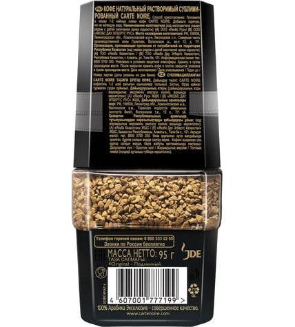Кофе Carte Noire Original растворимый сублимированный 95 г купить