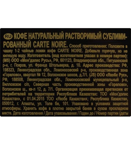 Кофе Carte Noire Original растворимый сублимированный 95 г цена