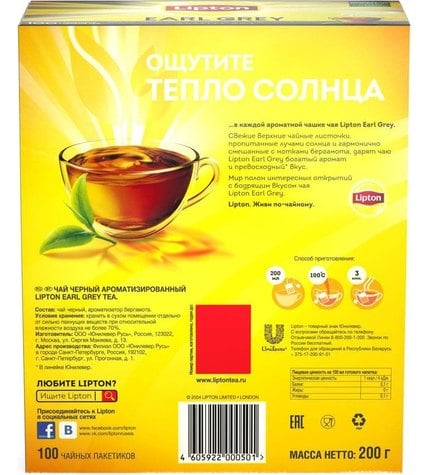 Чай черный Lipton Earl Grey в пакетиках 2 г 100 шт купить
