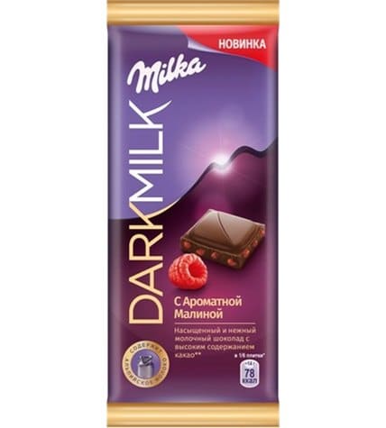 Шоколад Milka молочный с ароматом малины