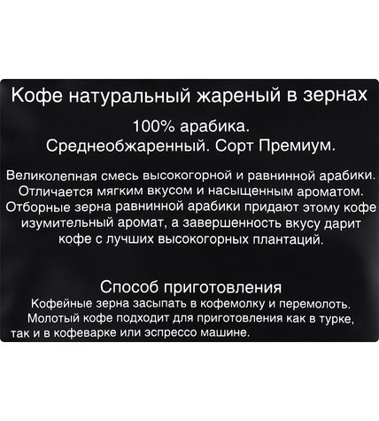 Кофе Egoiste Noir в зернах 250 г купить