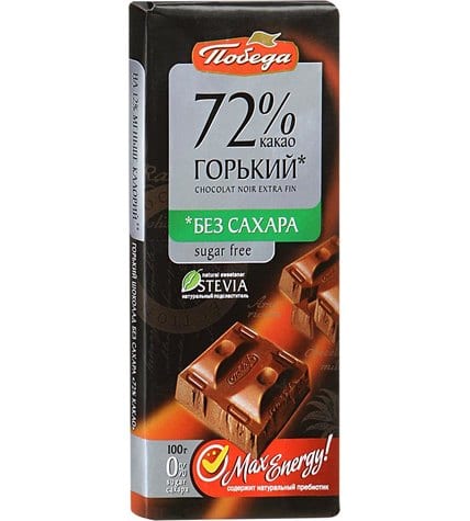 Шоколад Победа вкуса горький какао без сахара 72%