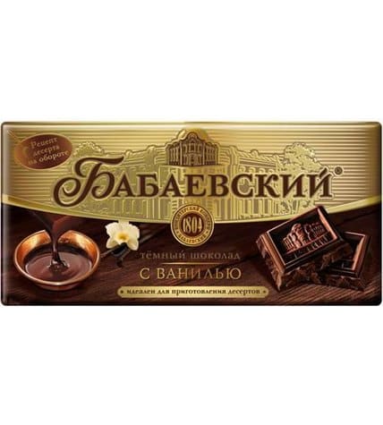 Шоколад Бабаевский темный с ванилью
