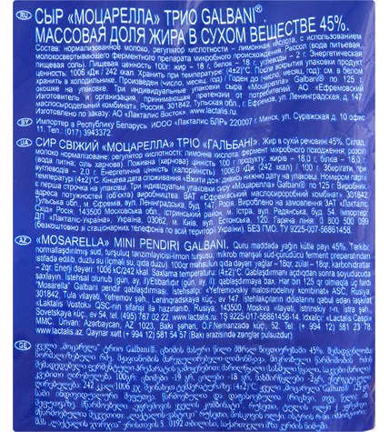 Сыр Galbani Mozzarella Ball tris 45% 375 г купить