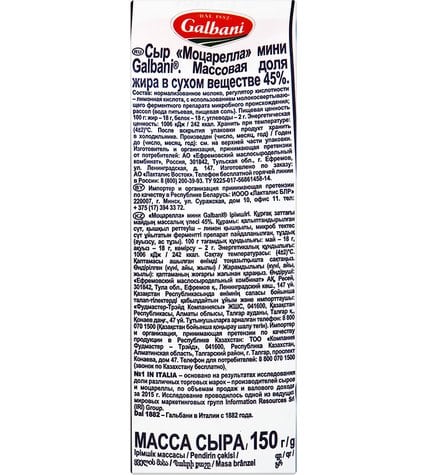Сыр Galbani Mozzarella Ball mini 45% 150 г купить
