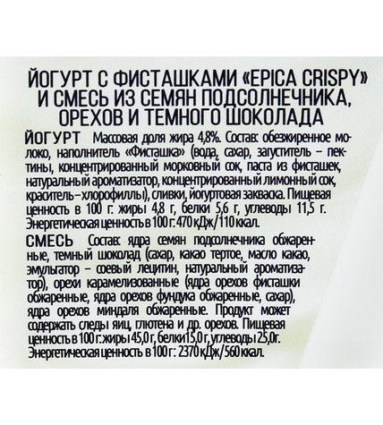 Йогурт Epica Crispy с фисташками и смесь из семян подсолнечника орехов и темного шоколада 10,5% 140 г купить