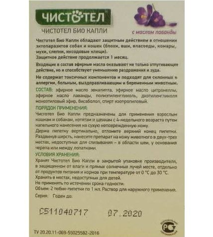 Биокапли Чистотел для кошек и мелких собак с лавандой от блох и клещей 2 х 1 мл купить