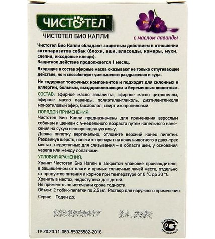 Биокапли Чистотел для средних и крупных собак с лавандой от блох и клещей 2 х 2,5 мл купить