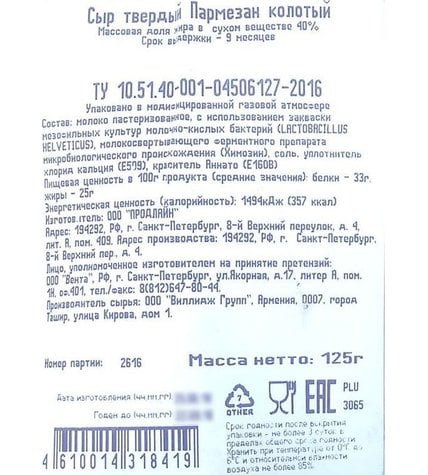 Сыр твердый Пармезан колотый 40% 125 г купить