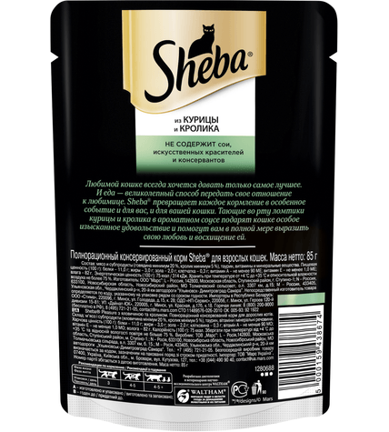Корм для кошек Sheba Pleasure с курицей и кроликом купить