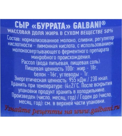 Сыр Galbani Mozzarella Burrata Ball mini 50% 125 г купить