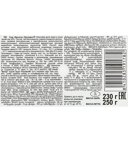 Сыр President брынза 45% 250 г купить