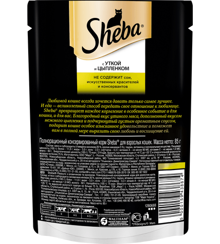 Корм для кошек Sheba Pleasure c уткой и цыпленком купить