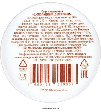 Плавленый сыр Карат шоколадный 30% 230 г купить