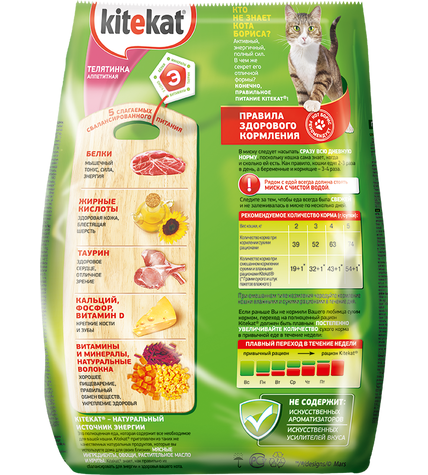 Сухой Корм Kitekat Для Кошек Телятина Аппетитная купить