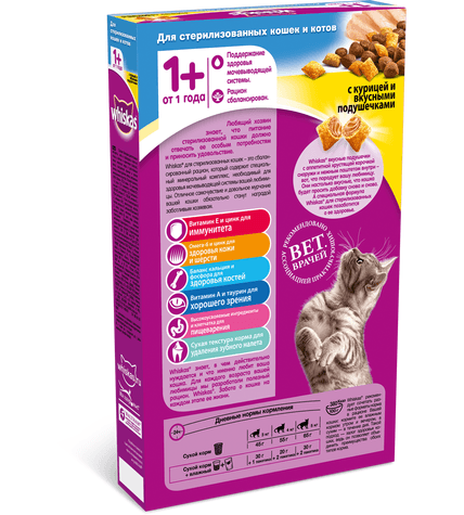 Сухой корм для стерилизованных кошек Whiskas Курица купить
