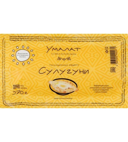 Сыр Умалат Сулугуни для запекания 45% 370 г