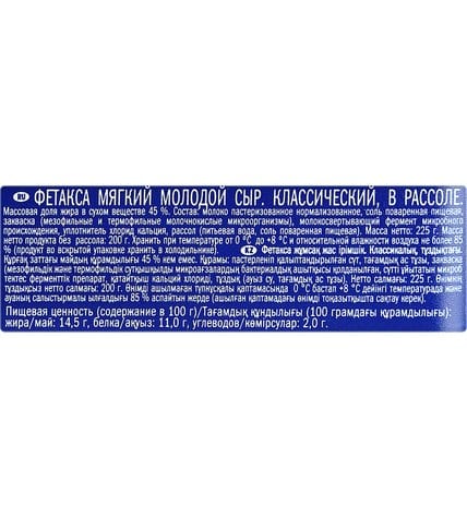 Сыр Hochland Фетакса классическая нежная 45% 200 г купить