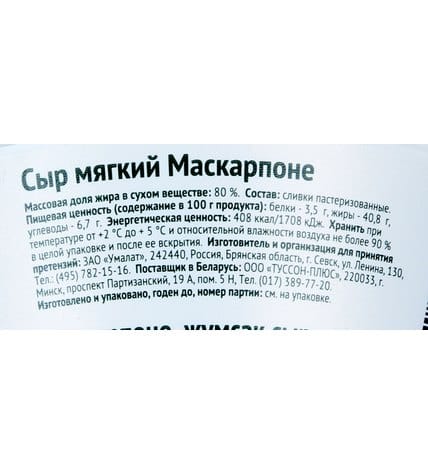 Творожный сыр Unagrande Mascarpone из свежего молока 80% 250 г купить