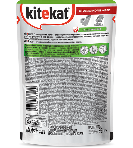 Корм для кошек Kitekat с говядиной в желе купить