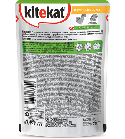 Корм для кошек Kitekat с курицей в соусе консервированный купить