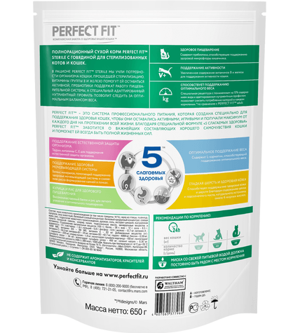 Корм Perfect Fit сухой для стерилизованных кошек с говядиной купить