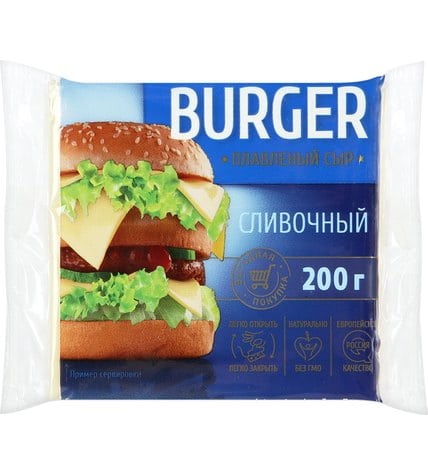 Плавленый сыр Burger сливочный 45% 10 ломтиков 200 г