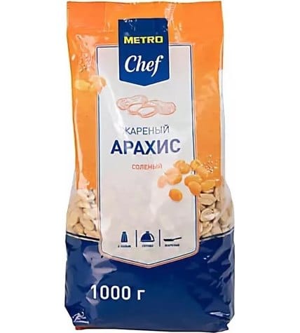 Арахис Metro Chef жареный соленый 1000 г