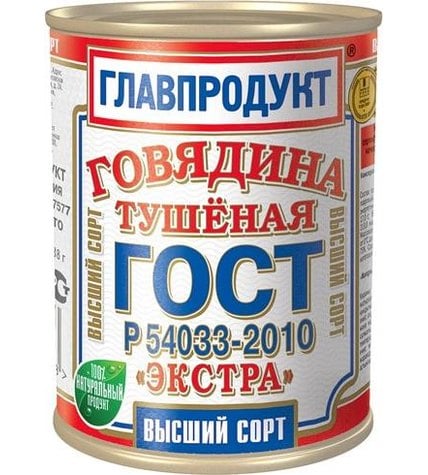 Говядина Главпродукт тушеная экстра 338 г в жестяной банке