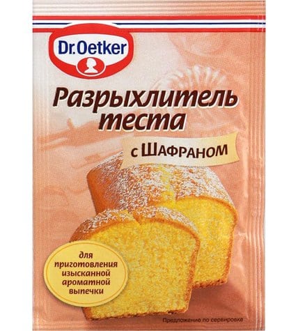 Разрыхлитель Dr.Oetker с шафраном